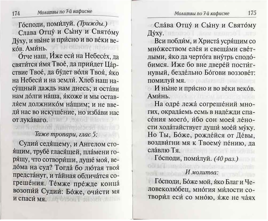 Заупокойная молитва. Порядок чтения Псалтири по усопшим. Молитва при чтении Псалтири по усопшим. Псалтырь для чтения по усопшим.