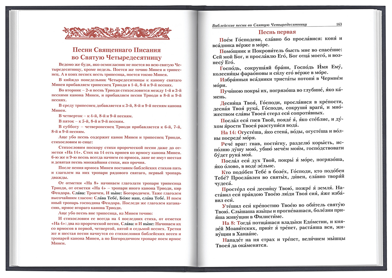 Библейские песни поем Господеви текст. Ирмологий. Библейские песни поем Господеви где находится. Ирмологий книга.