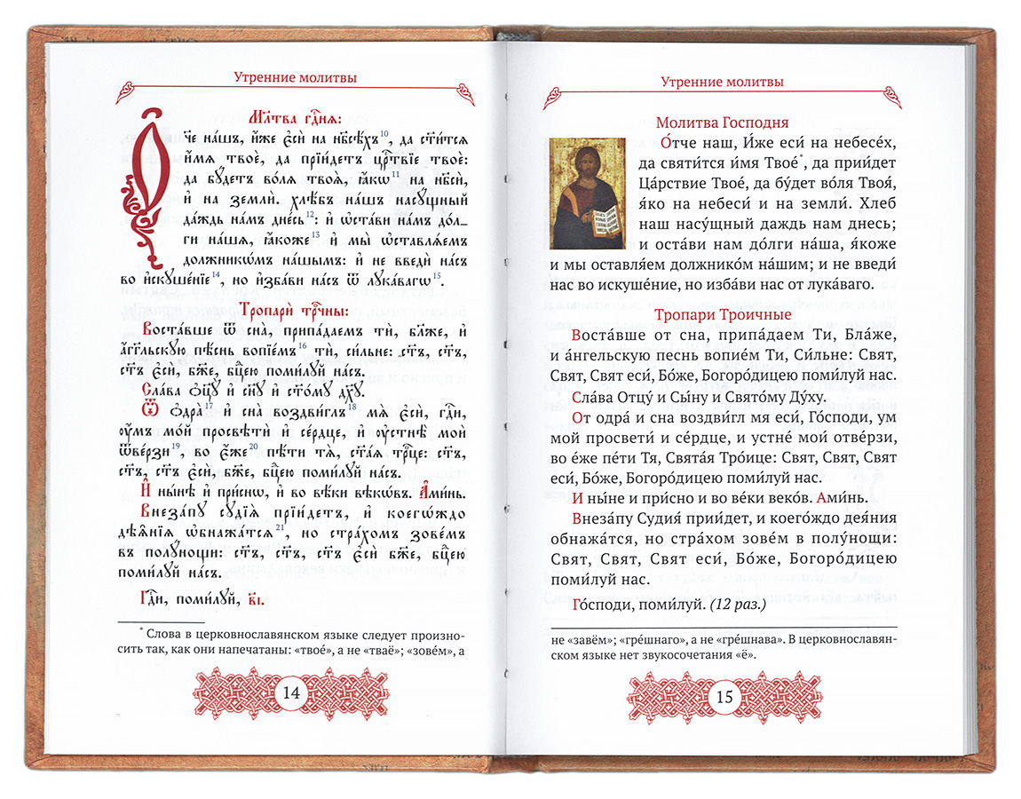 Благодарственные молитвы на церковно славянском