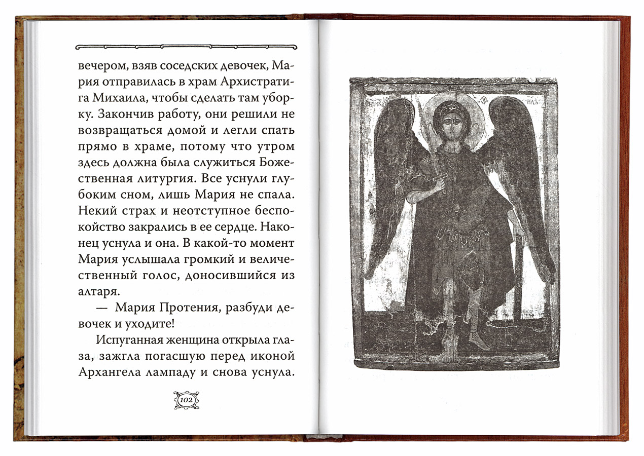 Явление архангела михаила. Явление Анне Архангела Михаила. Явление Архангела Михаила Иисусу Навину. Даль в.и. "класс. Архистратиг". Книга «житие Архистратига Михаила».