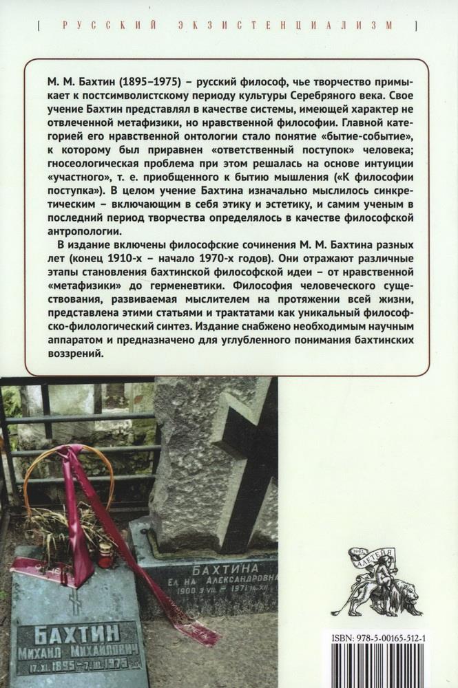 Бахтин м м автор и герой. Бахтин книги. Автор и герой в литературном произведении Бахтин.