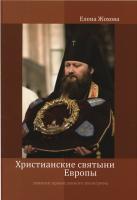Записки православного пилигрима