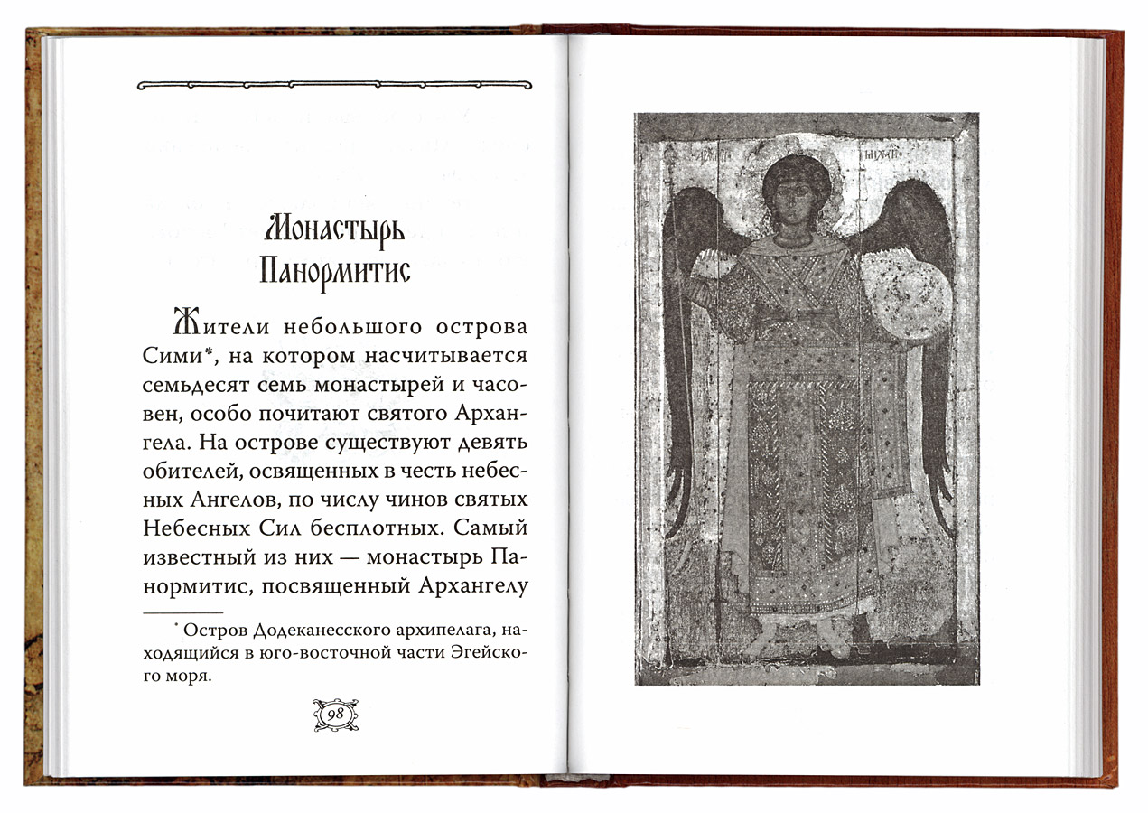 Молитва архангелу михаилу за усопших. Архангел Михаил книга. Чудо Архангела Михаила молитва. Архистратиг Михаил книга. Житие Михаила Архангела книга.