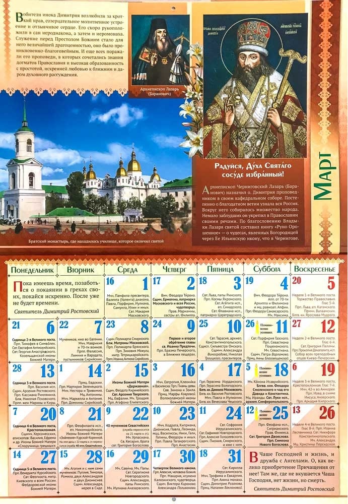 Праздник сегодня православный 2023 год. Православный календарь. Православный календарь на 2023 год. Месяцеслов православный на 2023. Настенный православный календарь на 2023 год.