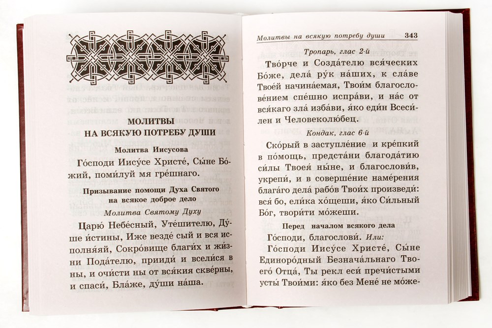 Молитва утренняя читать молитвослов православный. Вечерние молитвы. Утренняя молитва и вечерняя молитва. Дневные молитвы. Утренние молитвы.