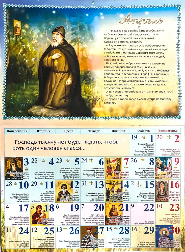 Православный календарь сегодня 2023 год