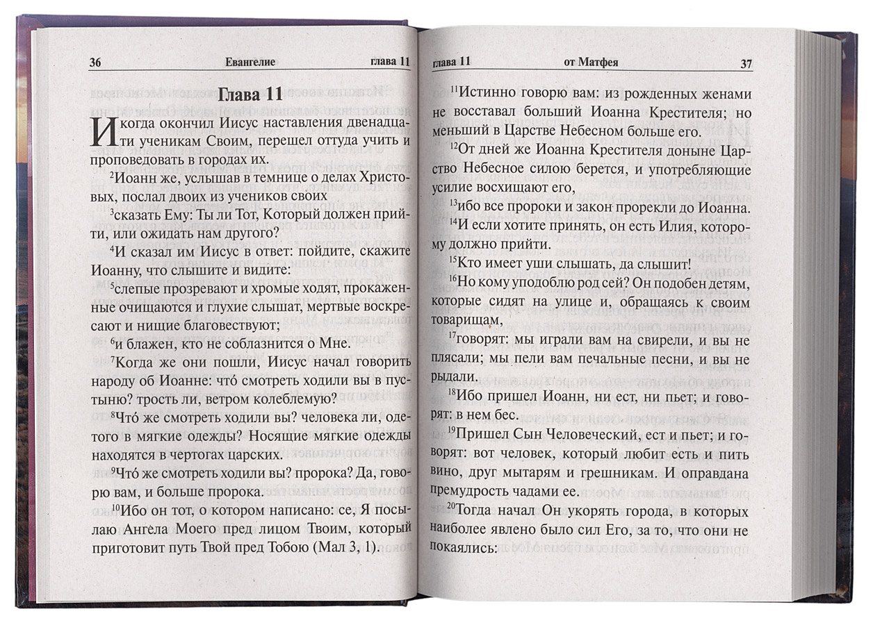 Какая глава евангелие читается сегодня. Евангелие глава 1. Читать Евангели 1 главу. Евангелия читать на русском. Святое Евангелие оглавление.