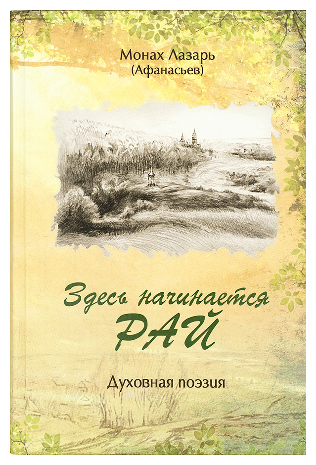 Духовная литература духовные книги