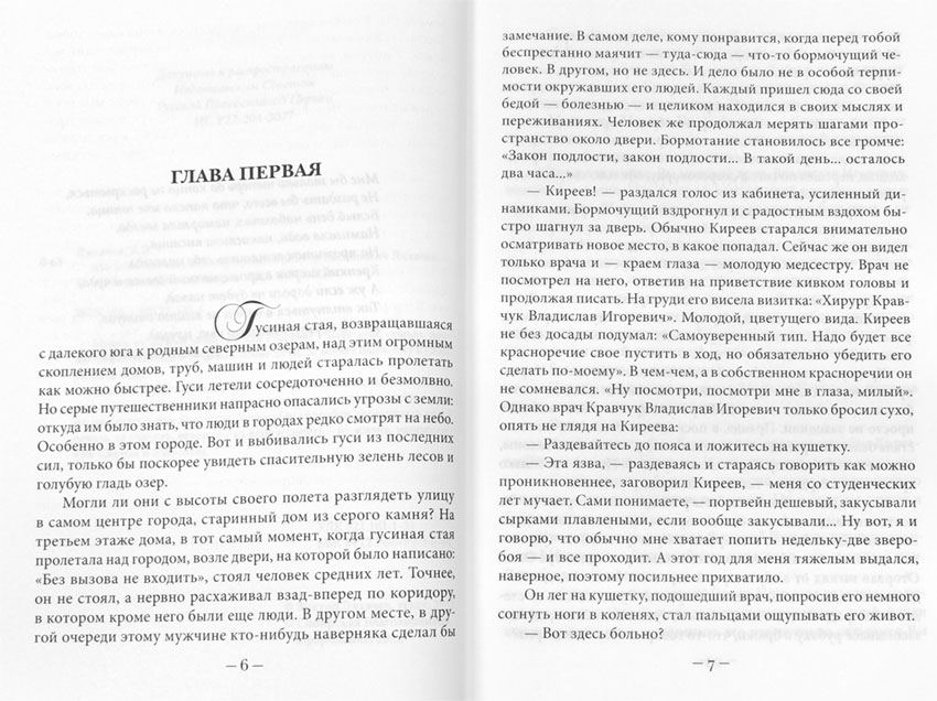 Лихачев кто услышит коноплянку. Кто услышит Коноплянку?. Кто услышит Коноплянку купить. Кто услышит Коноплянку Киреев.