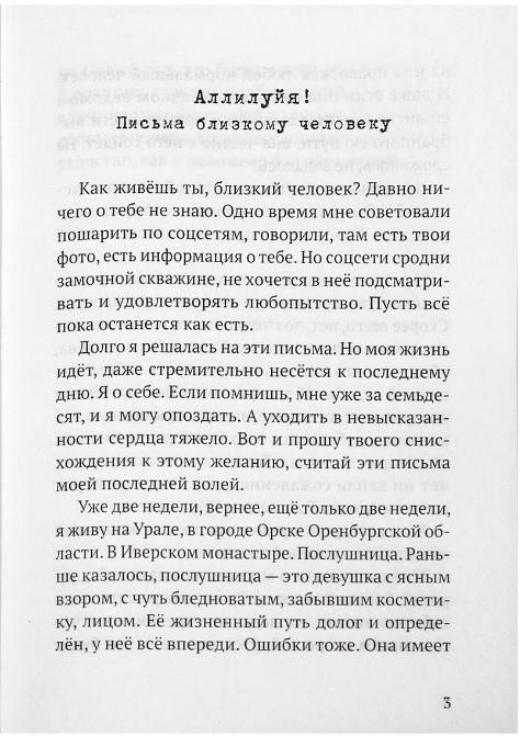 Аллилуйя это что значит в православии простыми