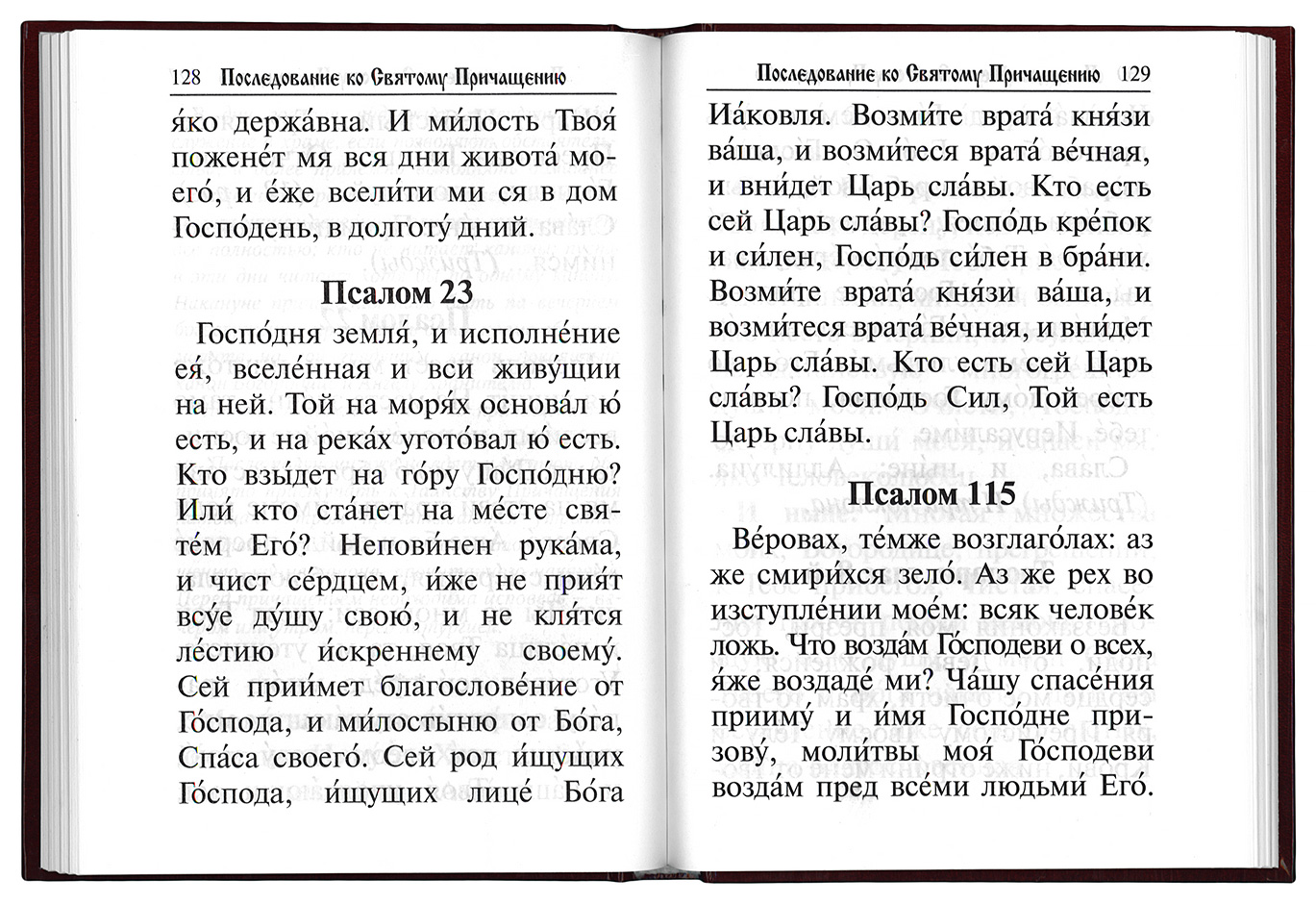 Молитвы на ночь православные читать на русском. Молитва на вечер. Молитва утром и вечером. Утренние молитвы. Молитва на сон.