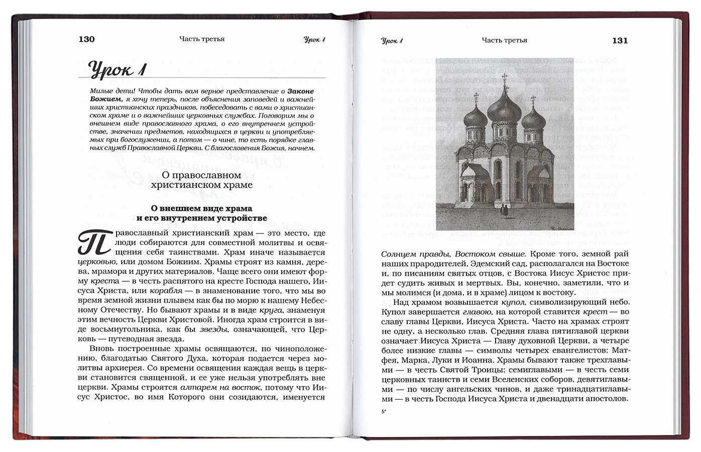 Есть в церкви во сне. Церковь четырех евангелистов. Церковь 4 евангелистов Казань. Домашние уроки закона Божия. Книга домашние урока закона Божиего.