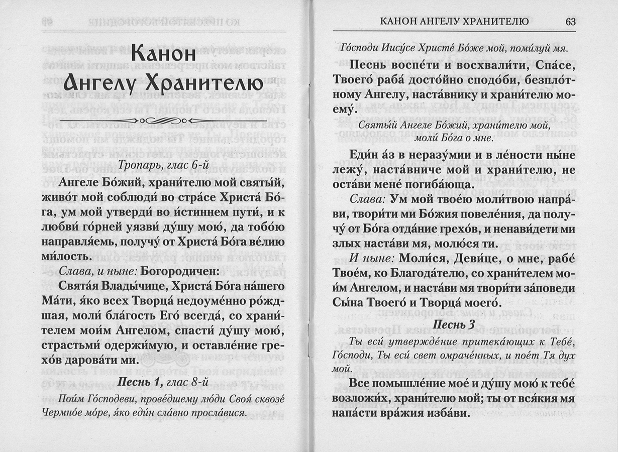 Акафист ко святому Причащению. Каноны ко святому Причащению. Молитвы ко святому причастию. Грехи ко святому причащпн.