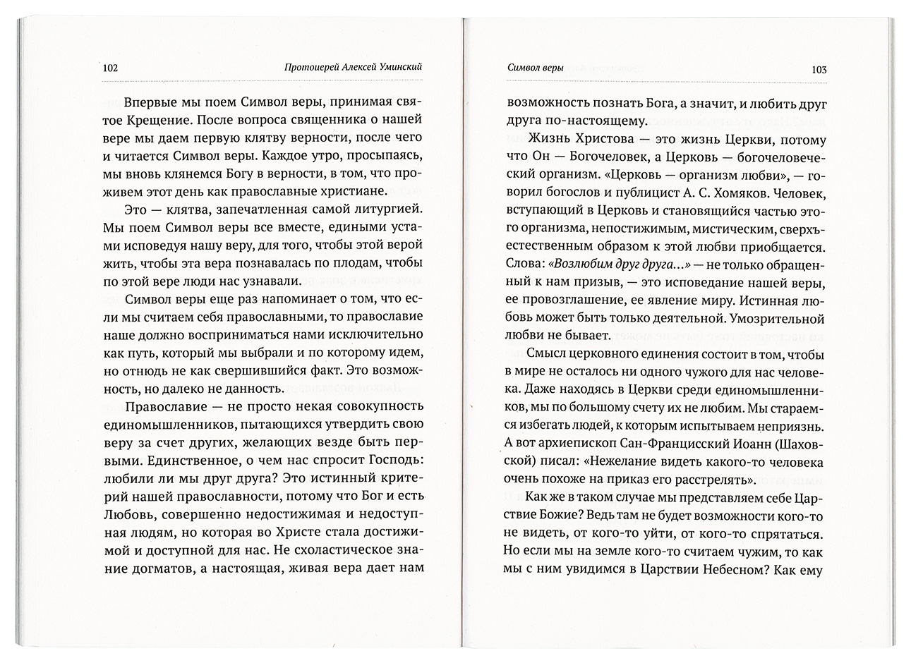 Пояснения богослужения. Литургия объяснение смысла значения содержания. Божественная литургия объяснение смысла. Книга объяснение литургии.