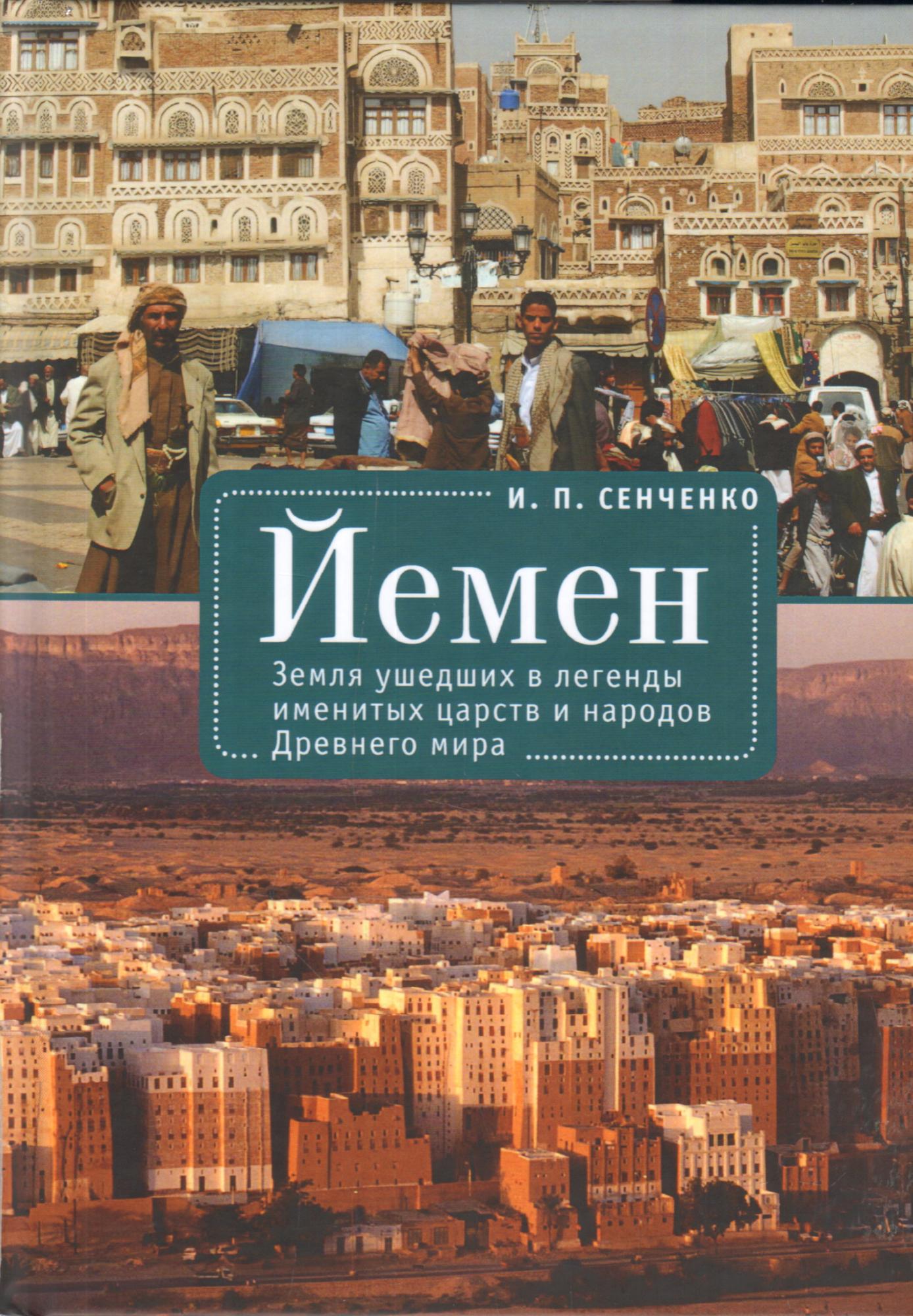 Книга йемена