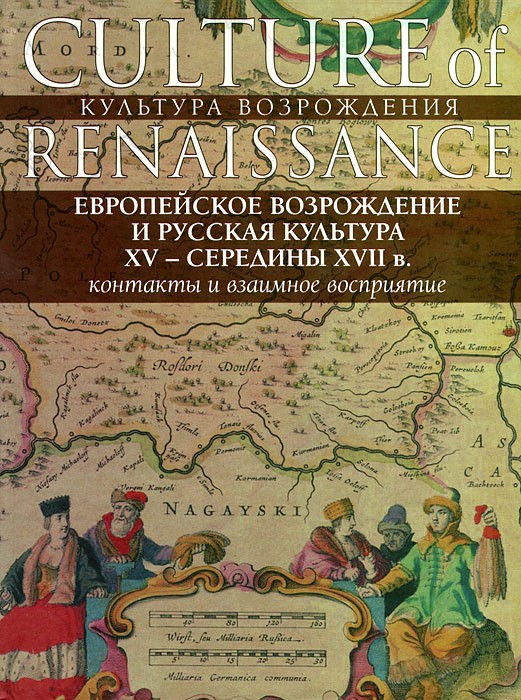 За исправление церковных книг по греческим образцам в середине xvii в выступил