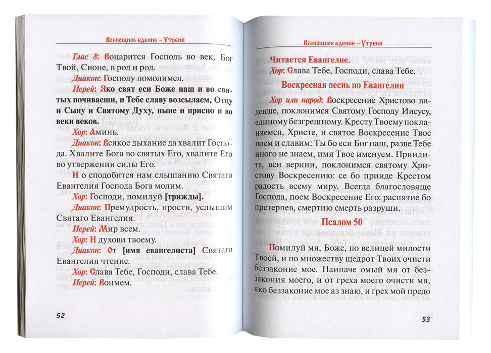 Всенощная текст. Всенощное бдение часы Божественная литургия кожаный переплет. Какие часы читаются на всенощном бдении. Всенощное бдение Божественная литургия книга.