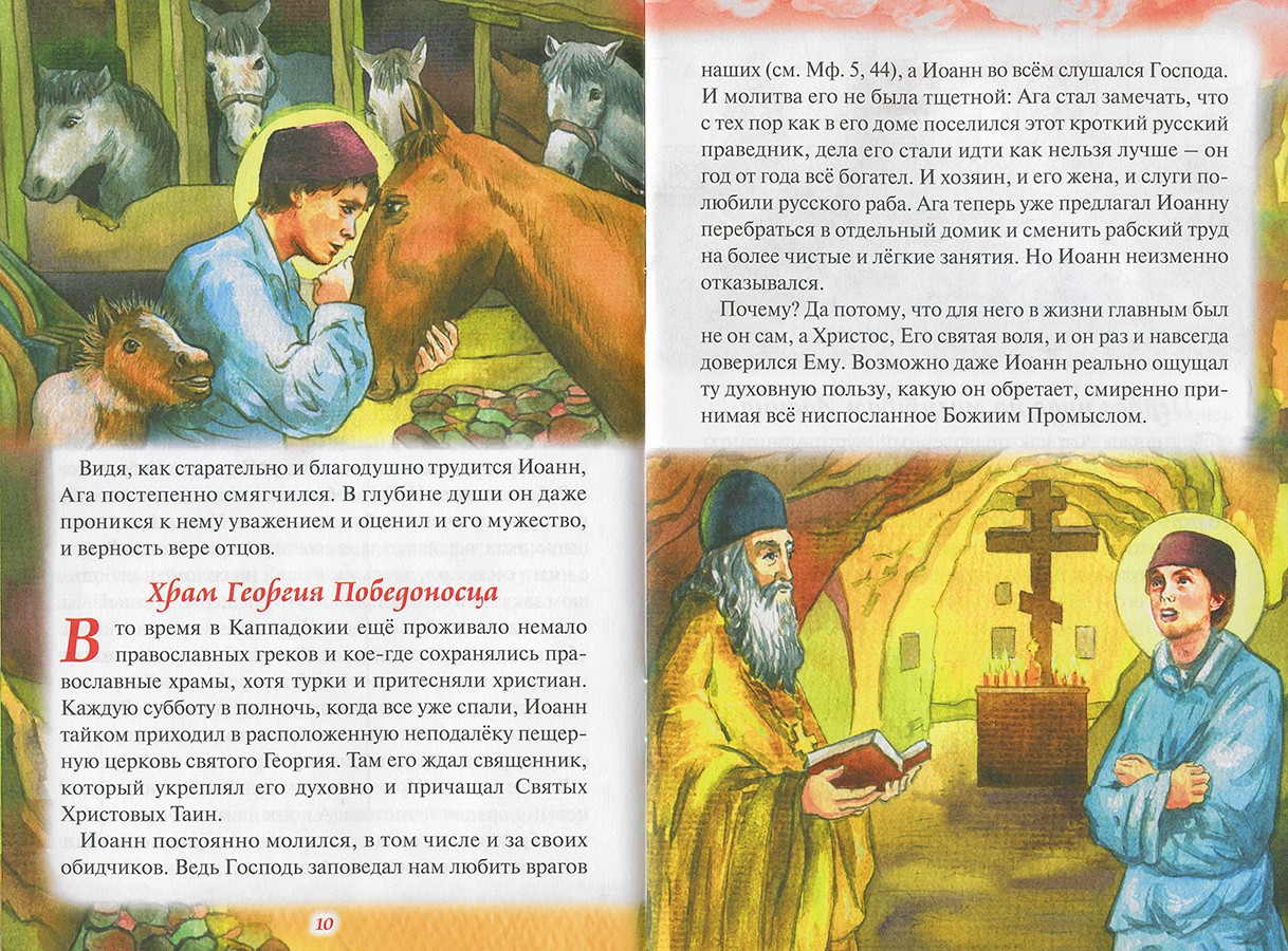 Житие святых читать на русском. Рассказ о святых. Рассказы о святом Иоанне русском.