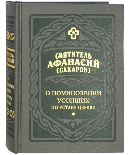 Книгочет интернет магазин православных книг. Кашкин устав православного