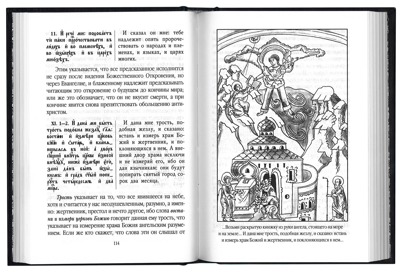 Книга царств толкование слушать. Андрей Кесарийский толкование на апокалипсис купить страниц 1913 года.