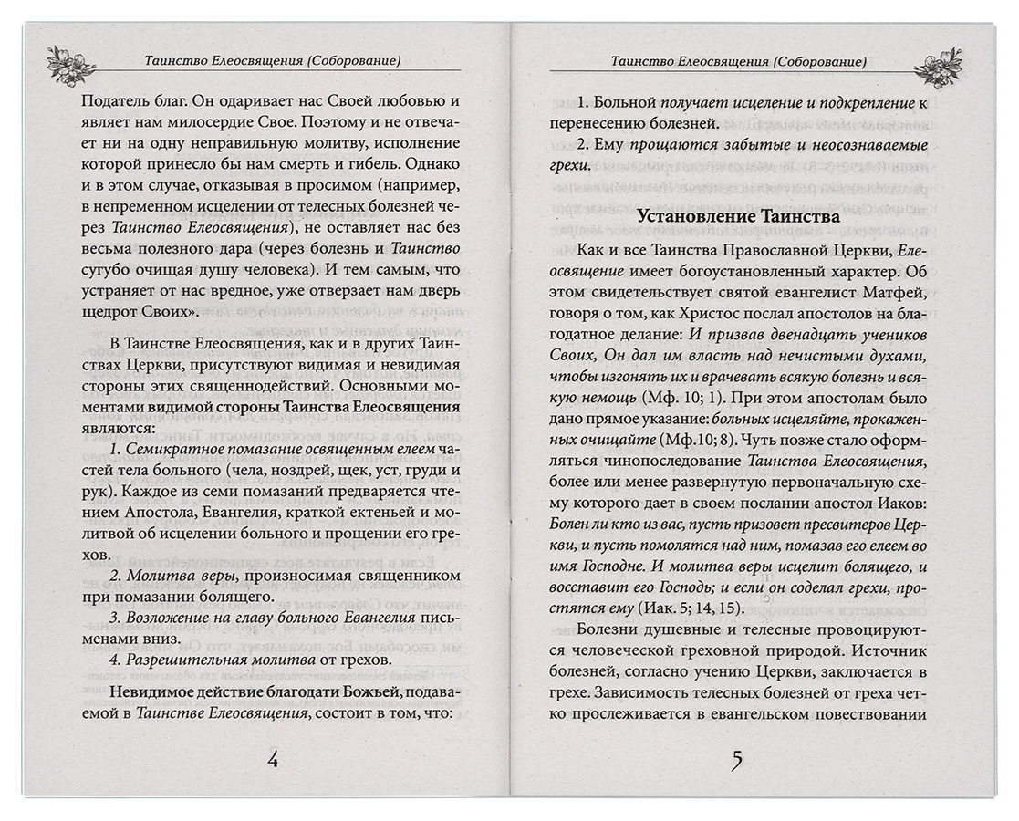 Какие молитвы читать перед соборованием. Речь священника на свадьбе. Текст клятвы при венчании в православной церкви. Молитва на венчание. Слова при венчании в православной церкви текст.