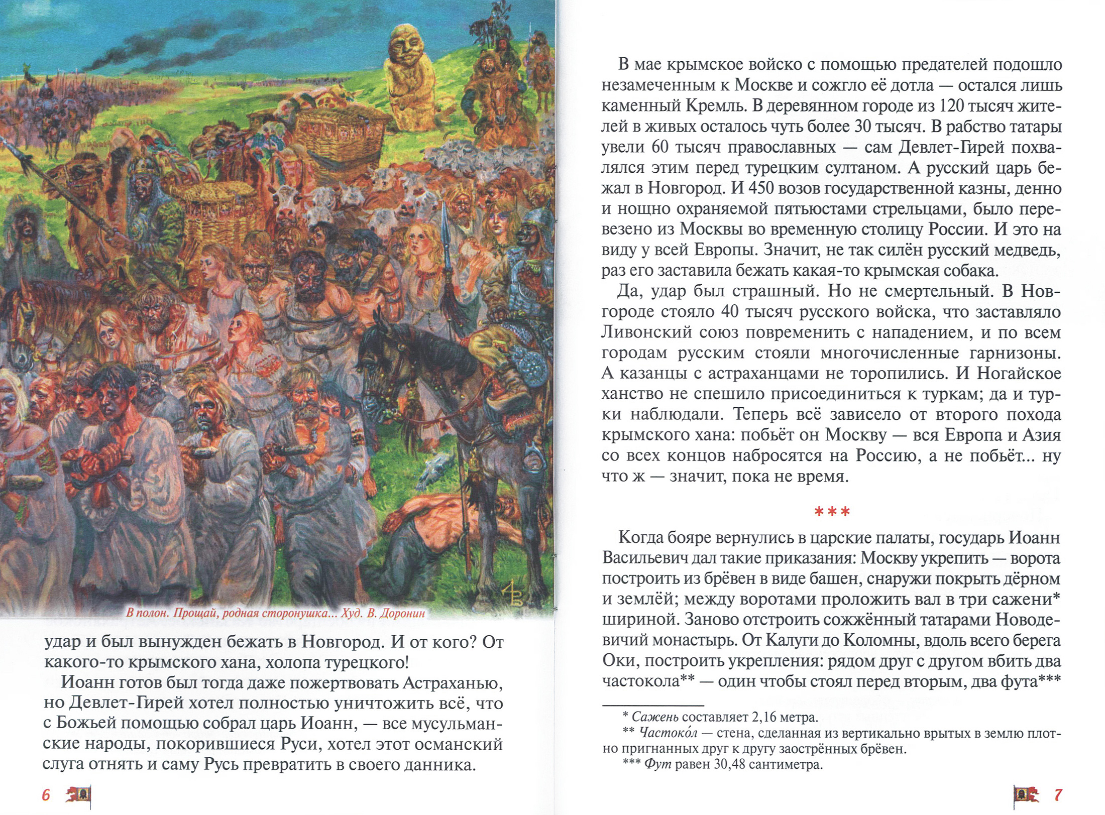 Битва при Молодях карта. Символ битвы при Молодях. Битва при молодях впр 7 класс