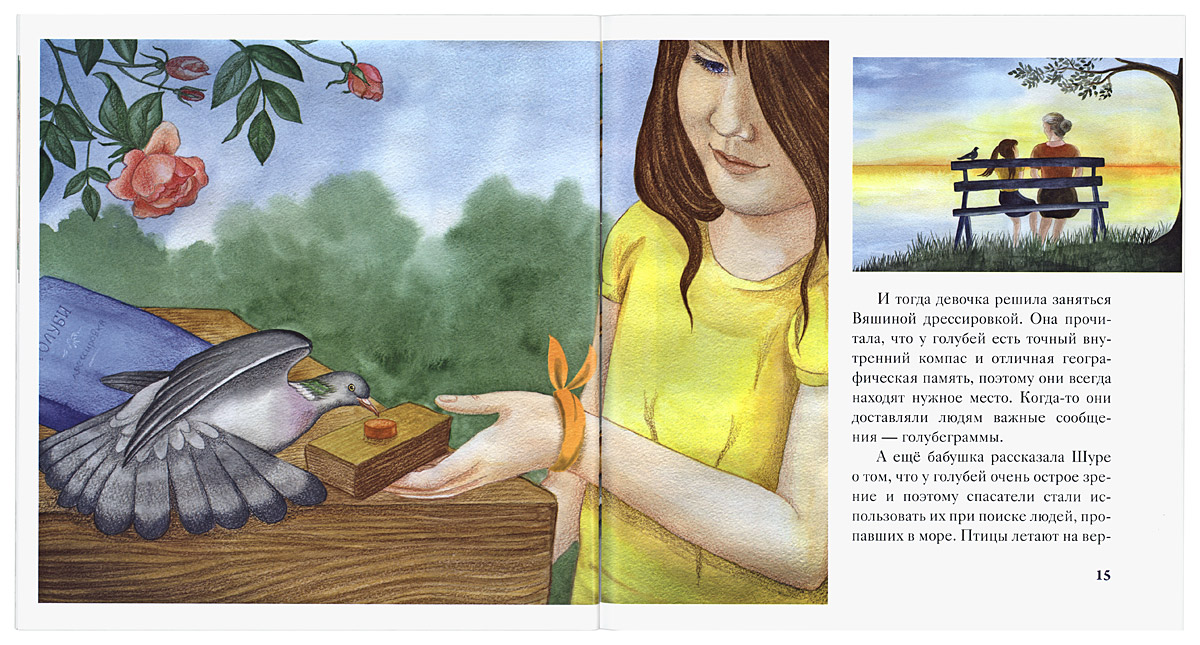 Сказка про птицу человека. Иллюстрации птиц в книгах. Иллюстрация к рассказу голубь. Сказки про птиц.