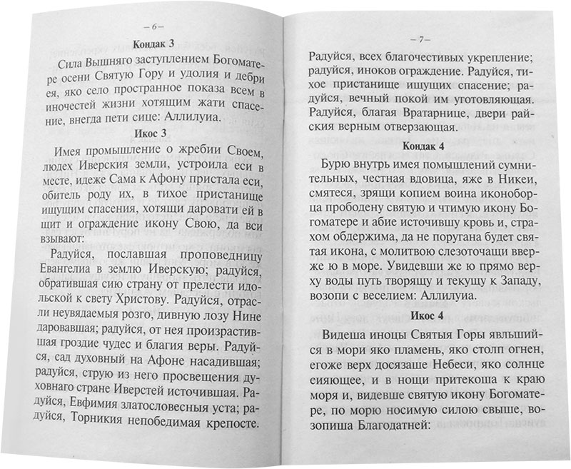 Сколько читать акафист. Сколько дней читать акафист. Как правильно читать акафист. Чтение акафистов по дням недели.