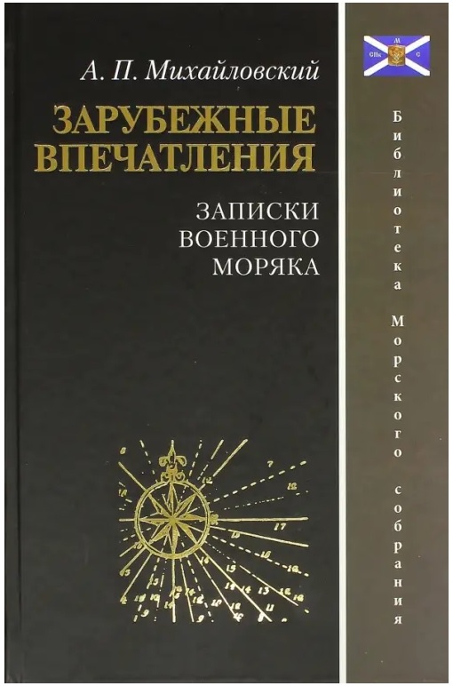 Михайловский книги