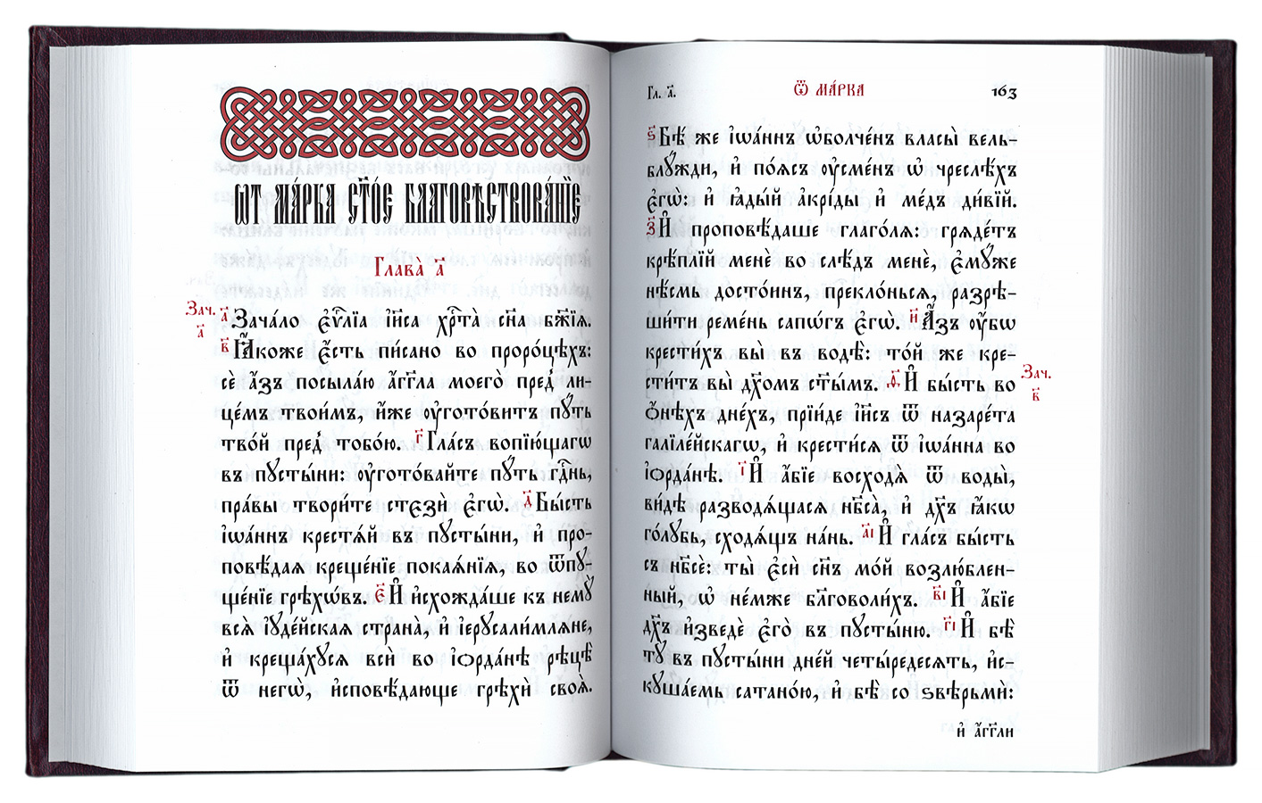 Святое Евангелие на церковно-славянском языке (с зачалами)