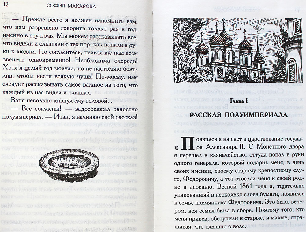 Макарова София Марковна книги. Те кто рядом рассказ глава.