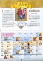 январь 2023 год календарь Мученица Татиана