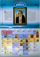 Серафим Саровский 2023 календарь